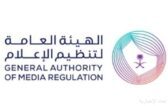 الجامعة السعودية الإلكترونية والهيئة العامة لتنظيم الإعلام تطلقان برنامج “زمالة الإعلام الرقمي”
