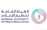 الجامعة السعودية الإلكترونية والهيئة العامة لتنظيم الإعلام تطلقان برنامج “زمالة الإعلام الرقمي”
