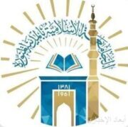 الجامعة الإسلامية تعلن تمديد التقديم على برنامج “الدبلوم العالي في التحكيم”