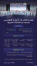 هيئة تقويم التعليم والتدريب توقيع اتفاقيات تنفيذ الاعتماد المؤسسي مع عدد من المنشآت التدريبية