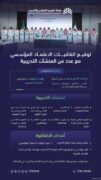 هيئة تقويم التعليم والتدريب توقيع اتفاقيات تنفيذ الاعتماد المؤسسي مع عدد من المنشآت التدريبية