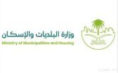 وزارة البلديات والإسكان تؤكد أهمية الامتثال للاشتراطات البلدية وتوضح آليات المهلة التصحيحية قبل تطبيق الجزاءات