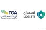 الهيئة العامة للنقل تطلق دليل المرخّصين في نشاط نقل البضائع بالشاحنات عبر منصة “لوجستي”