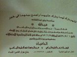 دعوة لحفل زفاف عبدالله اليامي في الخفجي