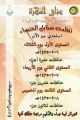 مسابقة لحافظات القرآن الكريم ضمن ملتقى سنابل الخنساء في الخفجي (للراغبات في التسجيل)