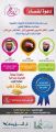 دعوة لنساء الخفجي : الأثنين القادم الملتقى الجماهيري الأول بحضور الحليبي