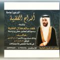 دعوة لحضور حفل زفاف خالد الفقيه