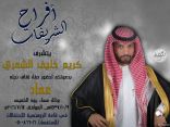 دعوة لحضور حفل زفاف عماد كريم الشمري