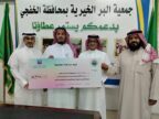 جمعية البر بالخفجي تتلقى دعماً بـ 375 ألف ريال من شركة شيفرون العربية السعودية