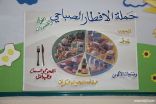الثانوية الأولى بالخفجي تقيم حملة “الإفطار الصباحي”
