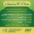 صلاة الاستسقاء يوم الخميس في جامع الملك عبدالعزيز بالخفجي