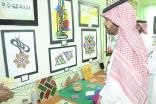 الجعيري يفتتح معرض ( الفن الإسلامي ) بمدرسة عبدالرحمن بن عوف