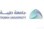 بدء التقديم على المنح الدراسية الداخلية “لغير السعوديين” بجامعة طيبة