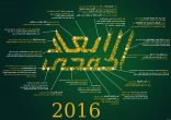 الخفجي 2016.. انفوجرافيك لأبرز الأحداث التي شغلت الرأي العام في الخفجي