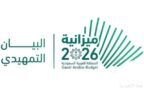 وزارة المالية تعلن البيان التمهيدي لميزانية العام المالي 2026م بنفقات تُقدر بـ 1,313 مليار ريال وإيرادات تُقدر بـ 1,147 مليار ريال