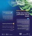 انتخاب المملكة رئيسًا مشاركًا لمجموعة عمل حوْكَمة البيانات التابعة للأمم المتحدة