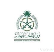 وزارة الخارجية: المملكة تعرب عن تعازيها ومواساتها لجمهورية الهند في ضحايا حادث سقوط الطائرة المدنية