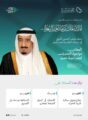 تحت رعاية خادم الحرمين الشريفين.. الرياض تستضيف النسخة الخامسة من مؤتمر التعدين الدولي يناير 2026