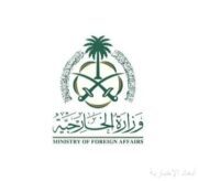 وزارة الخارجية: المملكة تدين بأشد العبارات التصريحات الصادرة عن رئيس وزراء حكومة الاحتلال الإسرائيلي حيال ما يسمى “رؤية إسرائيل الكبرى”