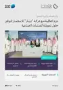 وزارة الصناعة والثروة المعدنية تبرم اتفاقية لتوفير حلول تمويلية للمنشآت الصناعية