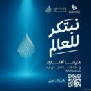 الهيئة السعودية للمياه تطلق الهوية الجديدة لجائزة الابتكار العالمية في المياه (GPIW) بجوائز بقيمة مليوني دولار.. وتدعو المبتكرين والباحثين للتسجيل