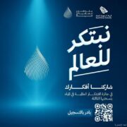 الهيئة السعودية للمياه تطلق الهوية الجديدة لجائزة الابتكار العالمية في المياه (GPIW) بجوائز بقيمة مليوني دولار.. وتدعو المبتكرين والباحثين للتسجيل