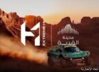مدينة القدية تستضيف النسخة الافتتاحية من كأس العالم FIA Extreme H أكتوبر القادم