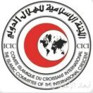 اللجنة الإسلامية للهلال الدولي تُدين انتهاكات الاحتلال الإسرائيلي بحق الشعب الفلسطيني