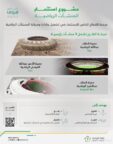 وزارة الرياضة تعلن إطلاق مشروع “استثمار المنشآت الرياضية” عبر بوابة “فرص”