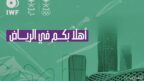 بمشاركة 169 دولة.. غدًا انطلاق انتخابات الاتحاد الدولي لرفع الأثقال في الرياض