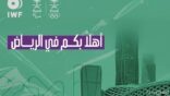 بمشاركة 169 دولة.. غدًا انطلاق انتخابات الاتحاد الدولي لرفع الأثقال في الرياض