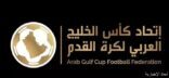 اتحاد كأس الخليج يعلن موعد انطلاق بطولة منتخبات الشباب بالسعودية