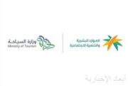 وزارة الموارد البشرية والتنمية الاجتماعية وبالشراكة مع وزارة السياحة تُصدر قرار توطين 41 مهنة في القطاع السياحي