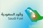 بمشاركة 11 جهة حكومية.. انطلاق الحملة الرقابية الشاملة العاشرة على محطات الوقود ومراكز الخدمة في 23 مدينة ومحافظة على مستوى المملكة