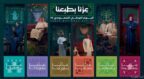 رئيس هيئة الترفيه يطلق الهوية الرسمية لليوم الوطني الـ95 تحت شعار “عزّنا بطبعنا”