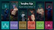رئيس هيئة الترفيه يطلق الهوية الرسمية لليوم الوطني الـ95 تحت شعار “عزّنا بطبعنا”