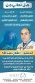 د. طلال عبدالله أخصائي الأمراض العصبية بمستشفى الأهلي يتحدث عن الجلطة المخية