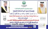 ادارة مساجد الخفجي توجه الخطباء للحديث عن فضل تفريج سجناء الدين