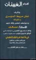 دعوة لحفل زفاف سعد نفل الدوسري