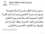 وزارة النقل تسحب مشروع طريق «أبو حدرية – الخفجي» من المقاول