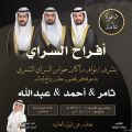 نواف بن راكان السراي يدعوكم لحفل زواج ابنائه «ثامر & أحمد & عبدالله»