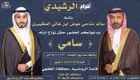 سالم المضيبري يدعوكم لحفل زواج إبنه «سامي»