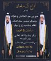 دعوة لحضور حفل زواج سلمان ومحمد الخالدي