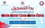 برعاية شيفرون العربية السعودية و تنظيم نادي العلمين يشهد شهر مارس انطلاق سباق شيفرون