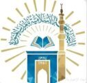 الجامعة الإسلامية تعلن عن فتح باب التقديم في برنامج الدبلوم العالي في التحكيم