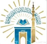الجامعة الإسلامية تعلن عن فتح باب التقديم في برنامج الدبلوم العالي في التحكيم