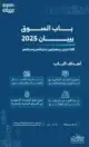100 عارض محلي ودولي يستعرضون خدماتهم ومنتجاتهم في “بيبان 2025” عبر “باب السوق” 100 عارض محلي ودولي يستعرضون خدماتهم ومنتجاتهم في “بيبان 2025” عبر “باب السوق”