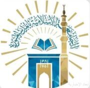 الجامعة الإسلامية تدعو طلاب “المنح الخارجية” لاستكمال إجراءات القبول النهائي