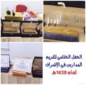 تكريم المتميزات بالقسم النسائي لجمعية قارئ في الخفجي