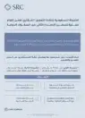“السعودية لإعادة التمويل العقاري” تعلن إتمام عملية التسعير للإصدار الدولي الثاني من الصكوك